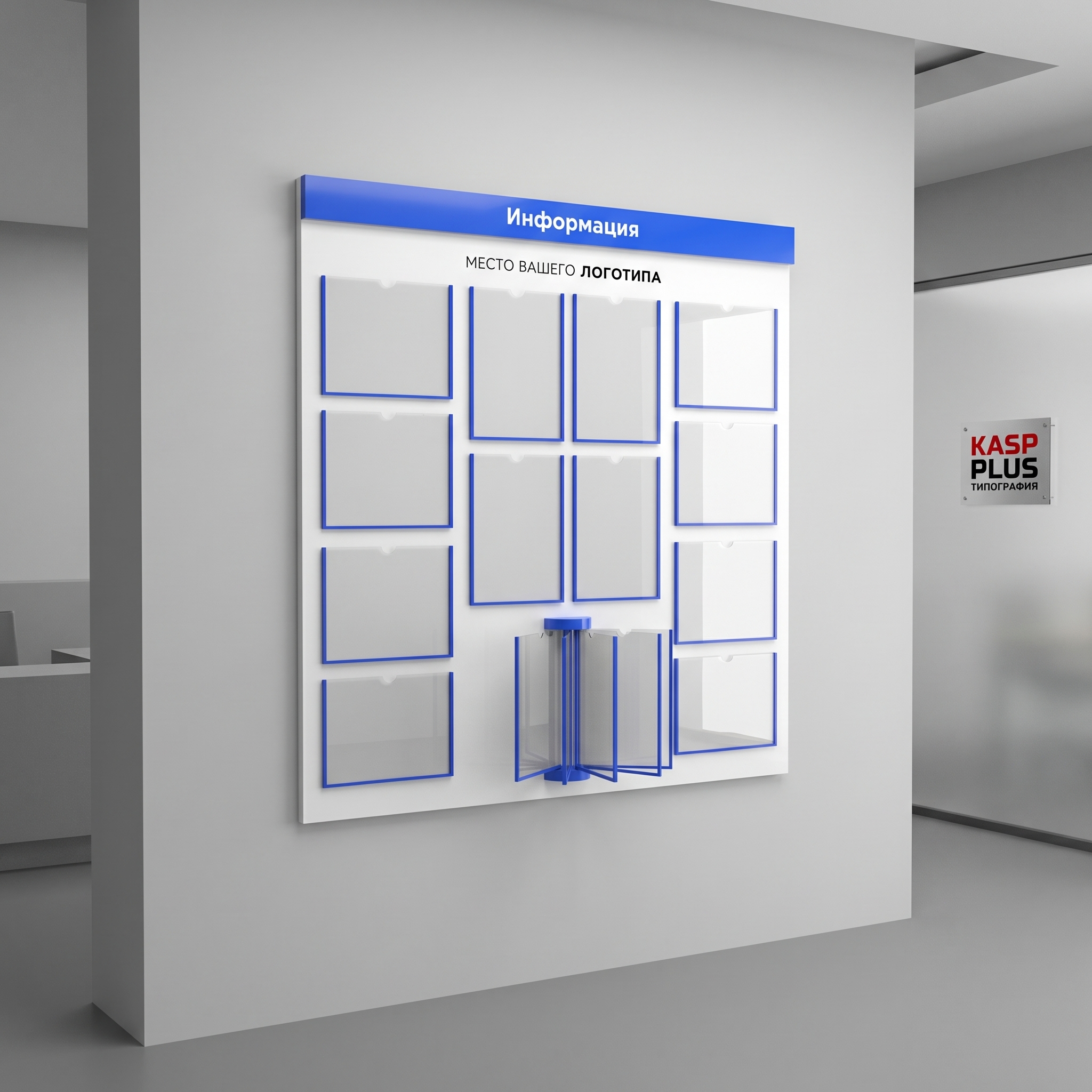 Информационные стенды