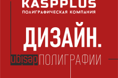 Дизайн в Типографии Касп