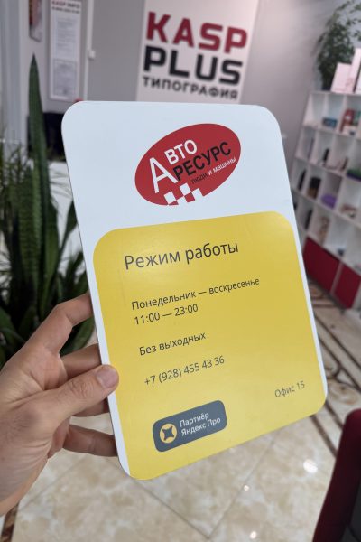 Таблички в Типографии Касп