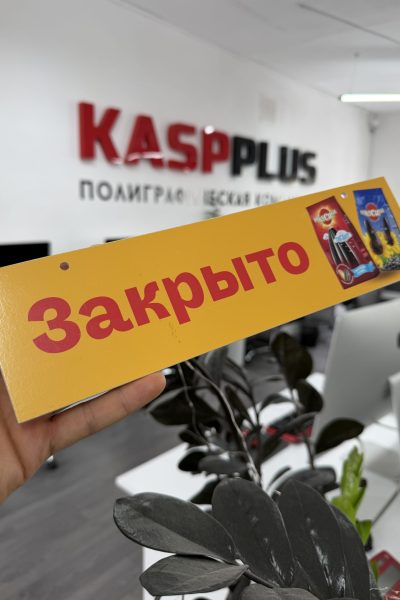 Таблички в Типографии Касп