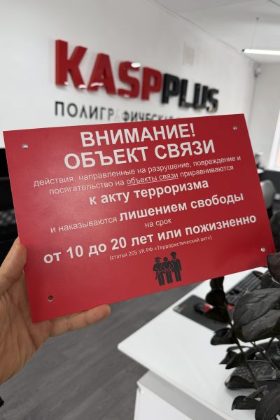 Таблички в Типографии Касп