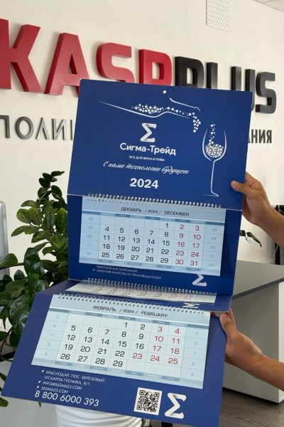 Календарь квартальный