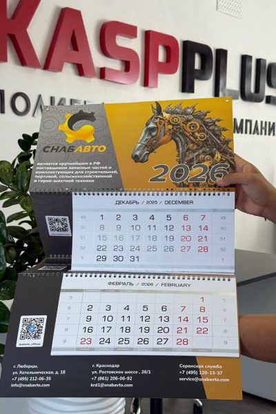 Календарь квартальный