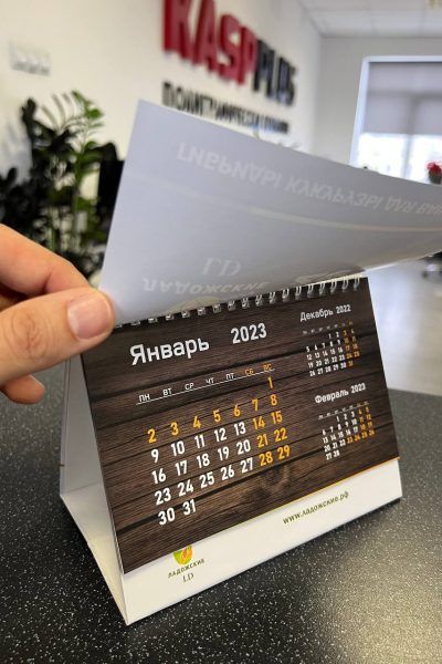 Календарь настольный с перекидными листами