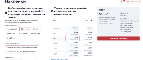 Калькулятор наклеек