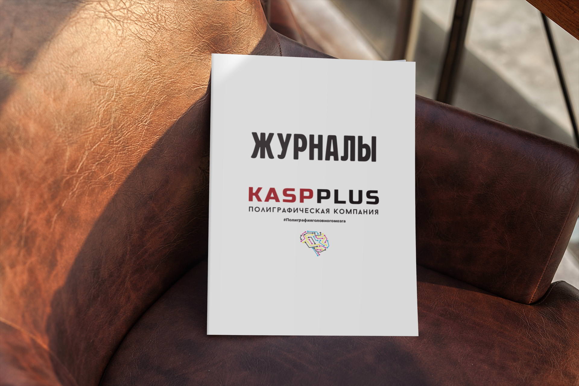 Печать журналов в Краснодаре