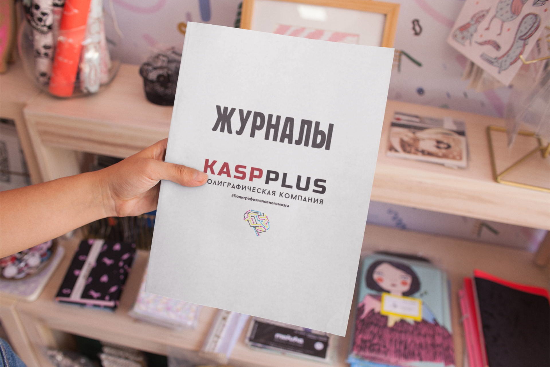 Печать журналов в Краснодаре