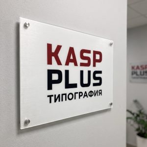 Таблички в Типографии Касп